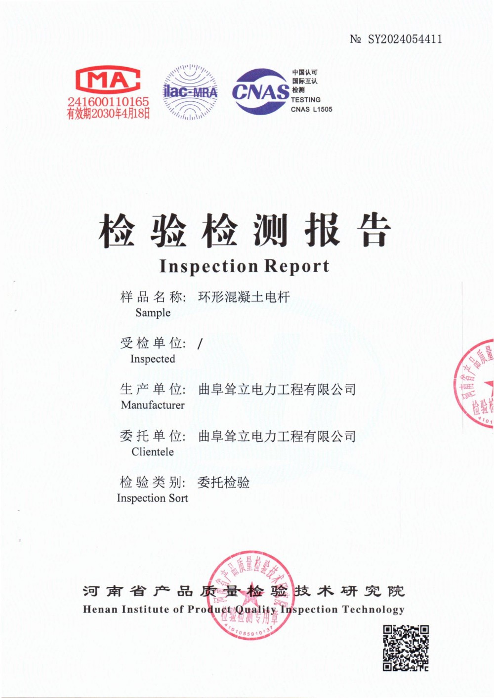 耸立150×10×E检测报告_Page1.jpg
