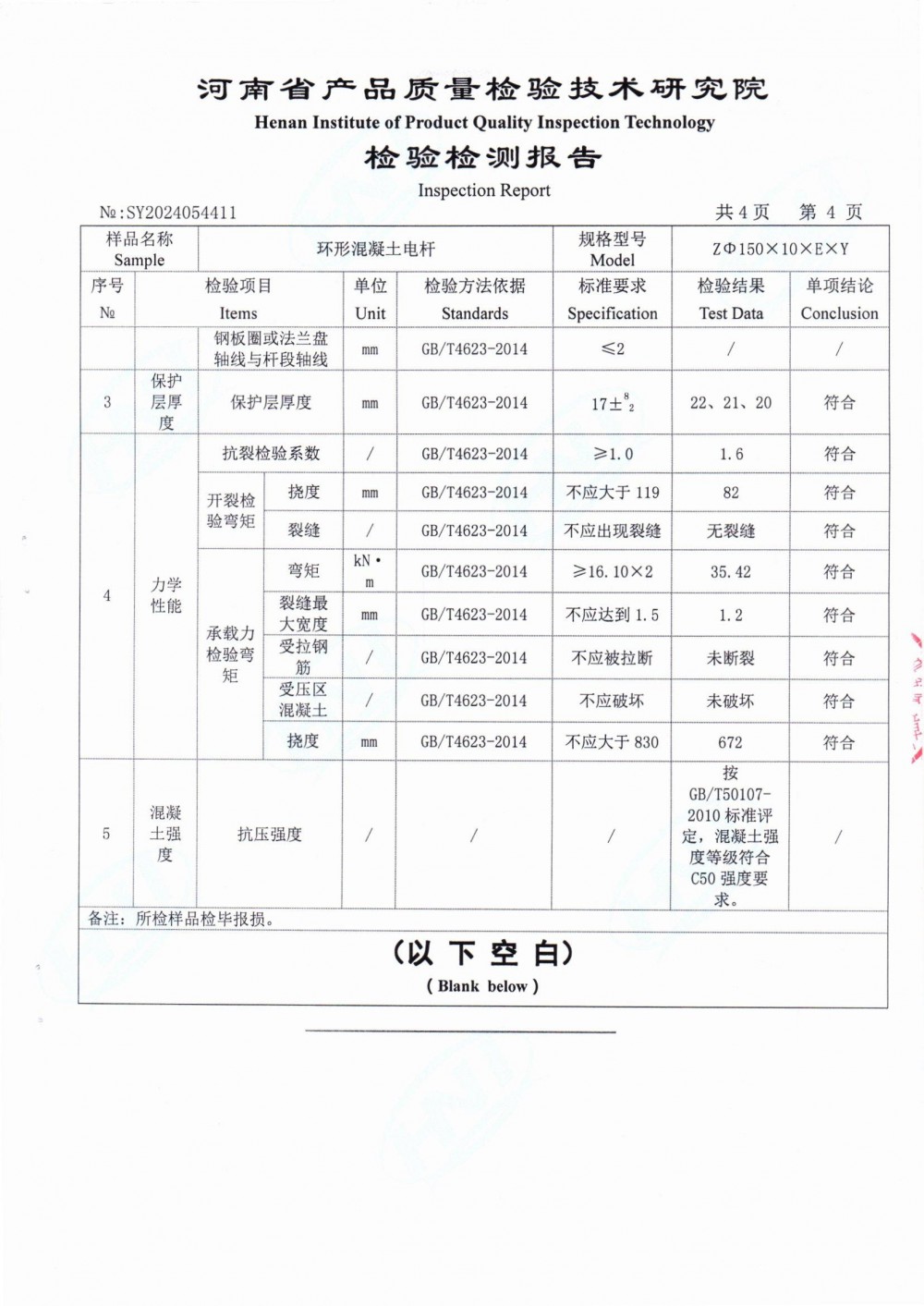 耸立150×10×E检测报告_Page5.jpg