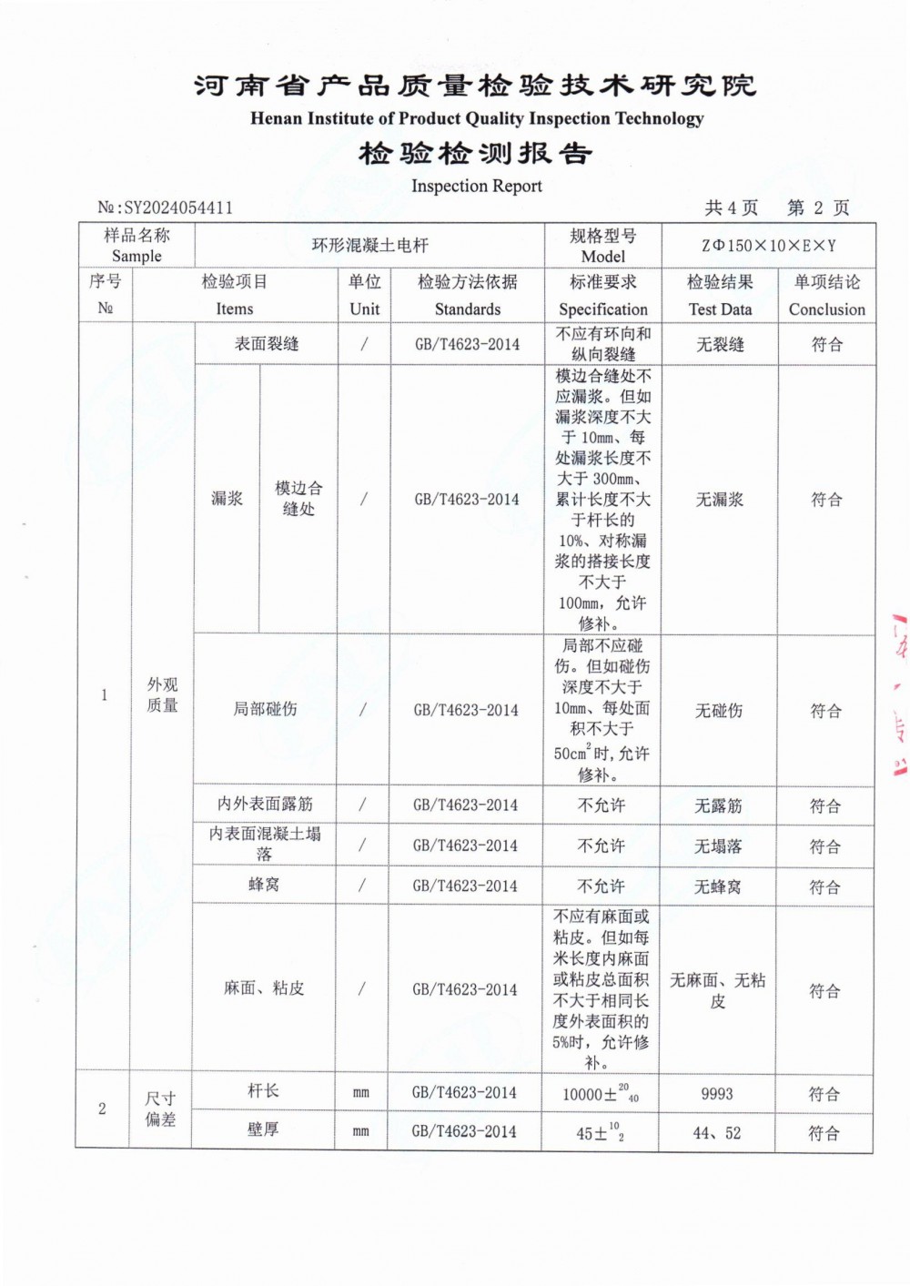 耸立150×10×E检测报告_Page3.jpg