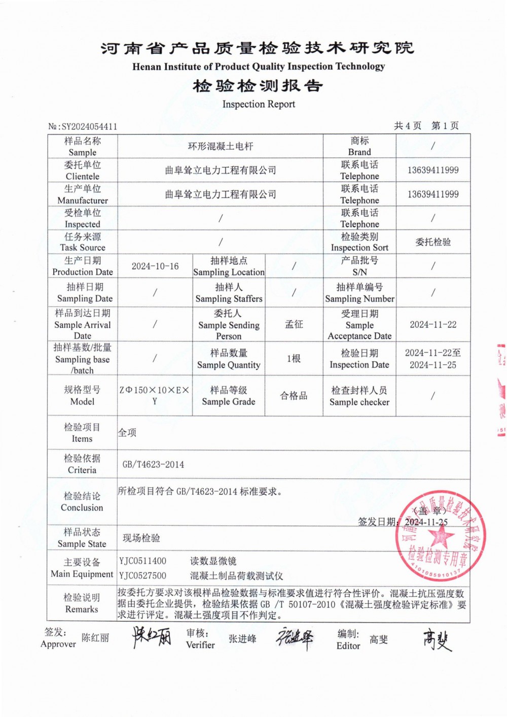耸立150×10×E检测报告_Page2.jpg