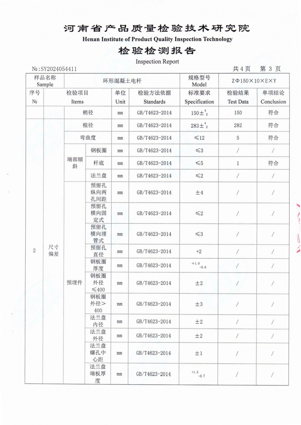 耸立150×10×E检测报告_Page4.jpg